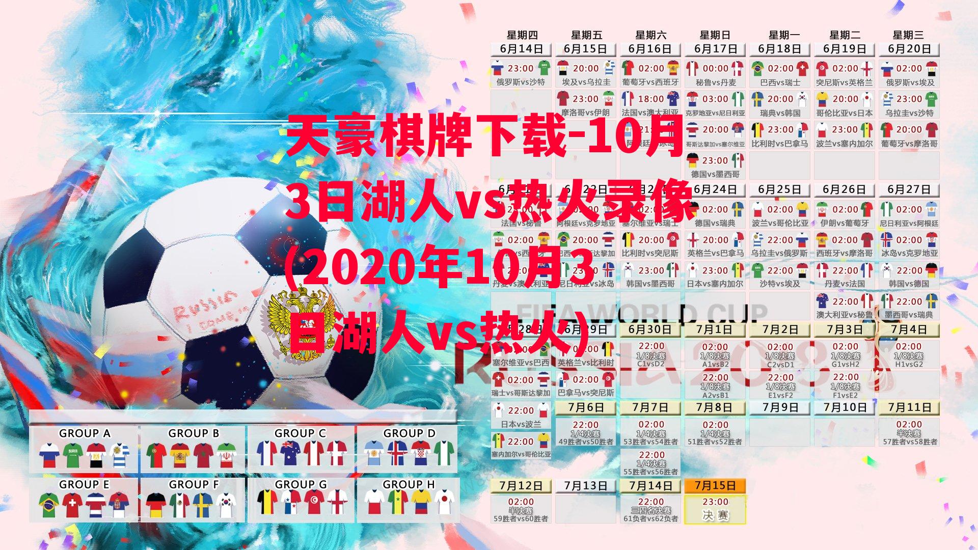 10月3日湖人vs热火录像(2020年10月3日湖人vs热火)